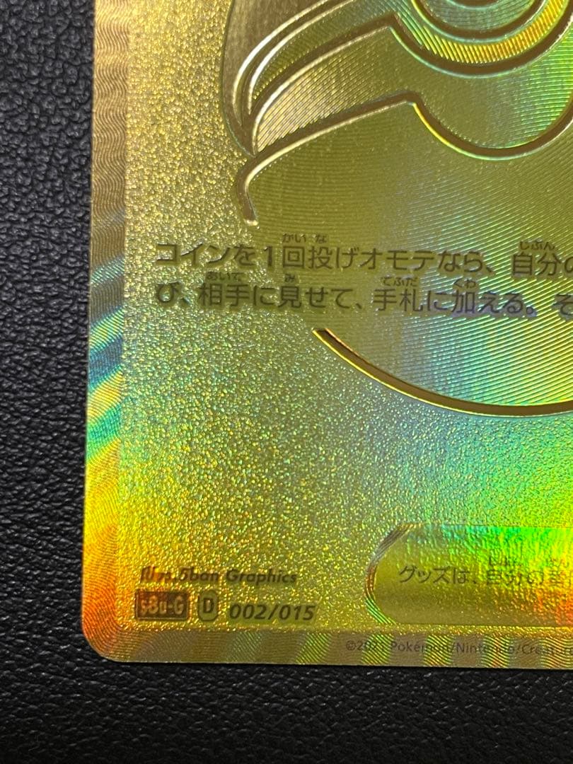 Bandai Pokémon Card Monster Ball 25th UR error card with Monster Ball image on back, Japan import