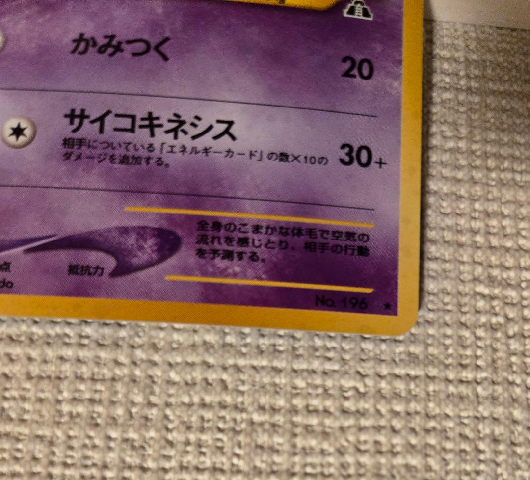 1996 Pokemon Eifie vintage Japanese trading card with clean front and slight back chips shown