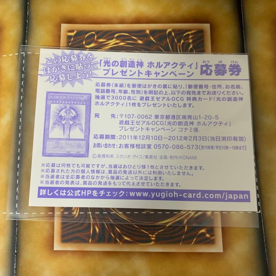 Unused Yugioh Light of the Creator God Horakhty application ticket from Japan import
