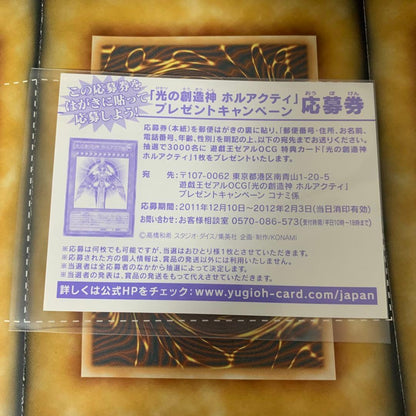 Unused Yugioh Light of the Creator God Horakhty application ticket from Japan import