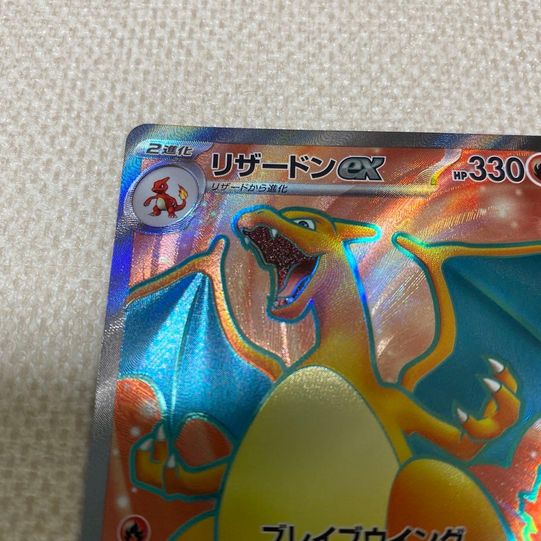 Pokemon Card Game Charizard EX super rare SR card 185/165 from 151 set
