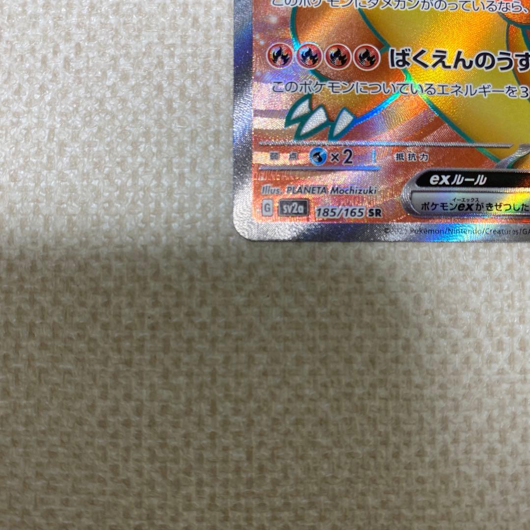 Pokemon Card Game Charizard EX super rare SR card 185/165 from 151 set
