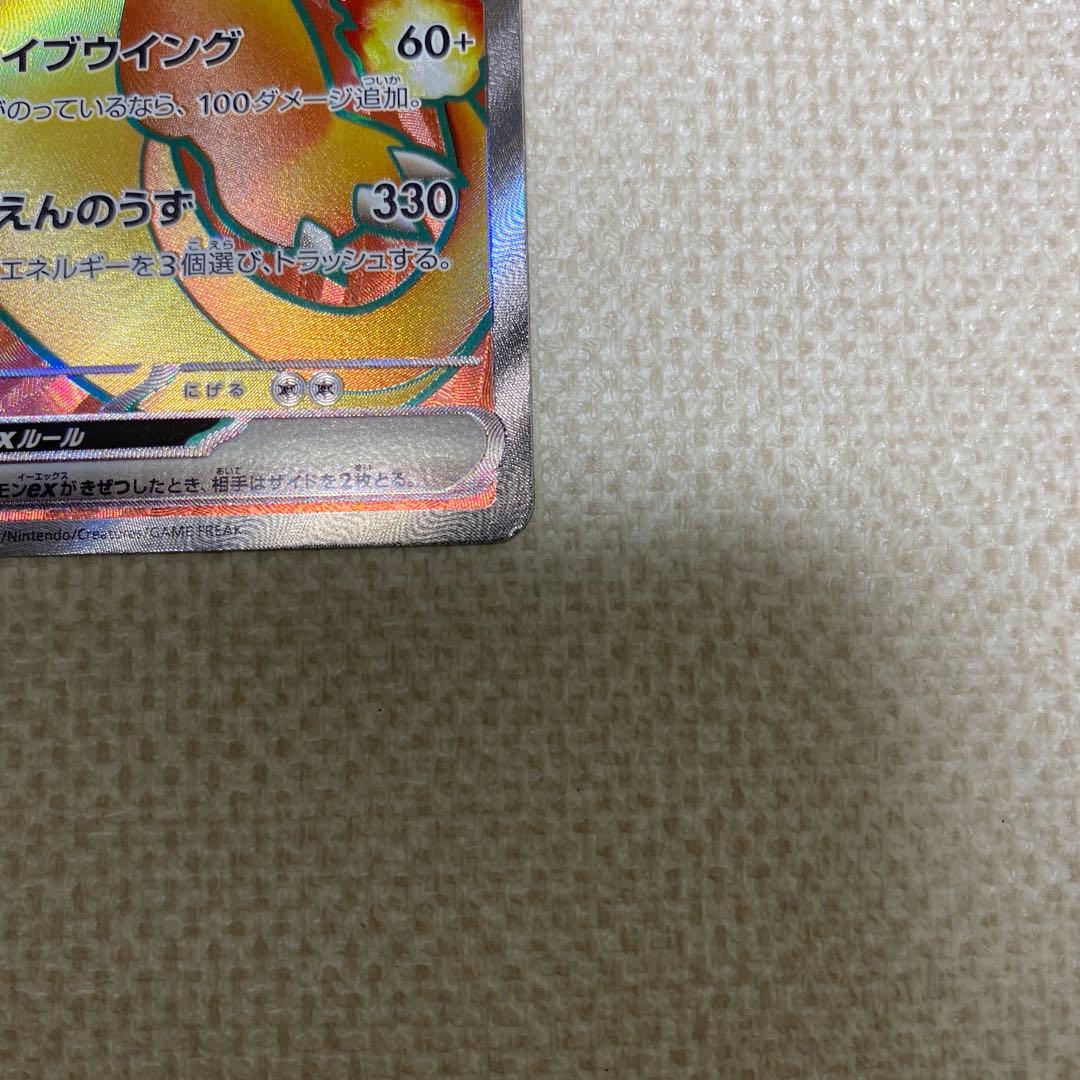 Pokemon Card Game Charizard EX super rare SR card 185/165 from 151 set