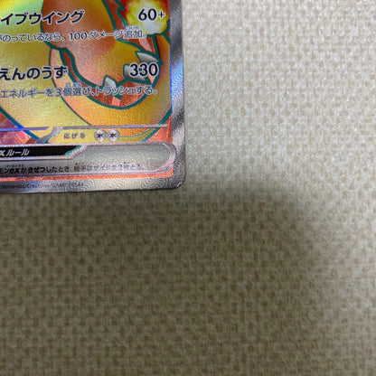 Pokemon Card Game Charizard EX super rare SR card 185/165 from 151 set