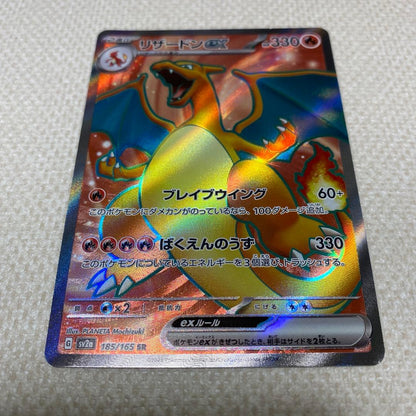 Pokemon Card Game Charizard EX super rare SR card 185/165 from 151 set