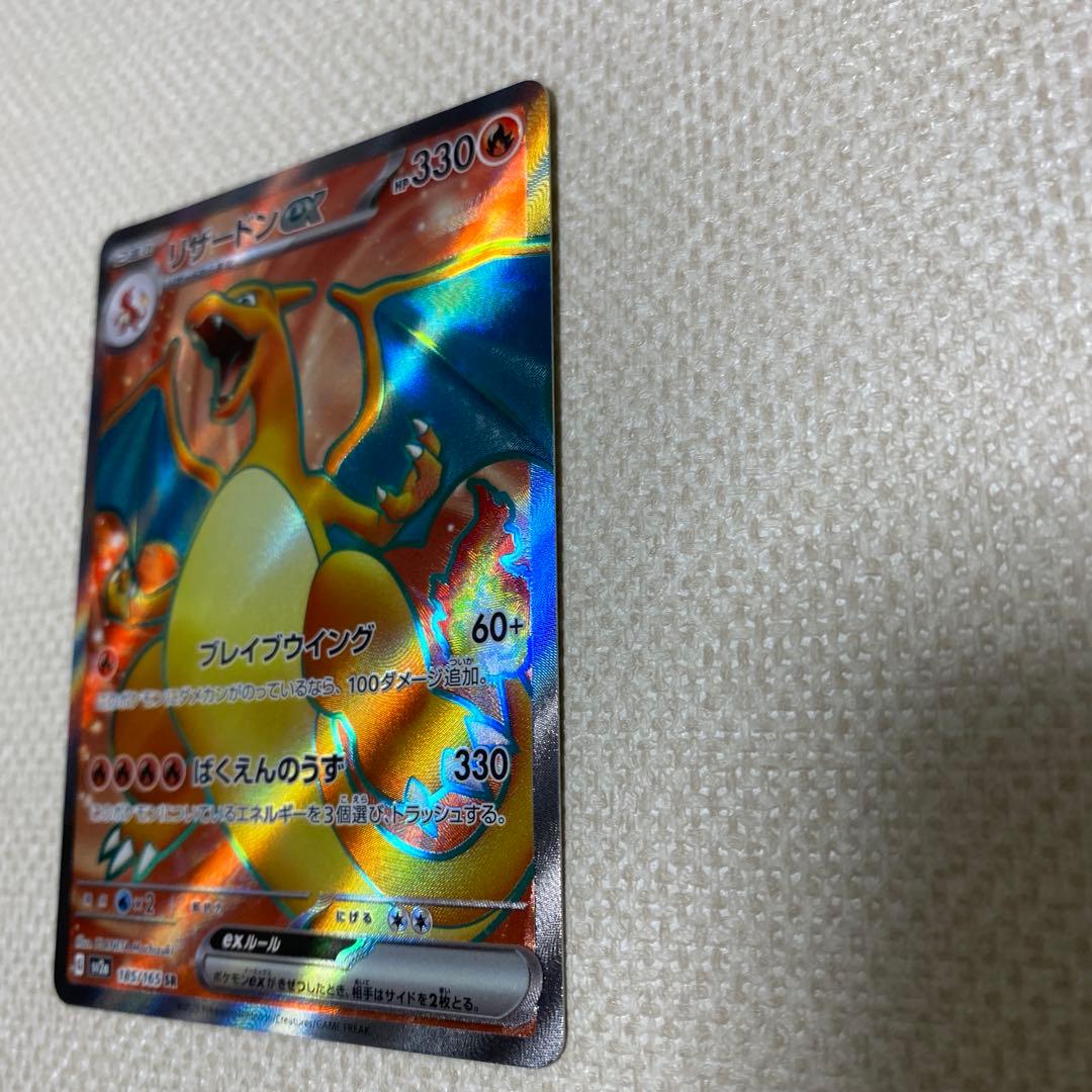 Pokemon Card Game Charizard EX super rare SR card 185/165 from 151 set