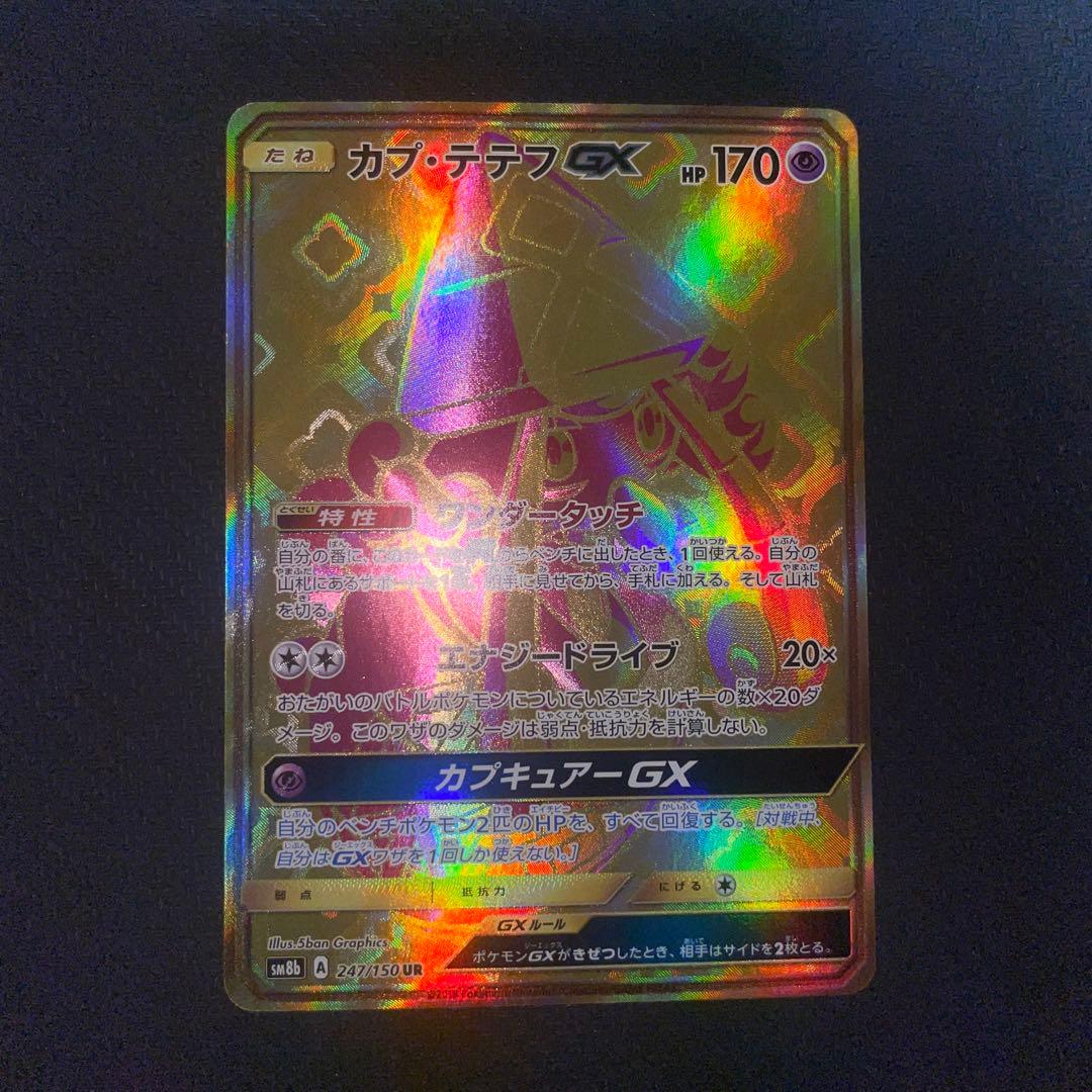 Bandai Pokemon Card Capsule Tectef GX UR SM8b Ultra Shiny model SM8b from Japan import
