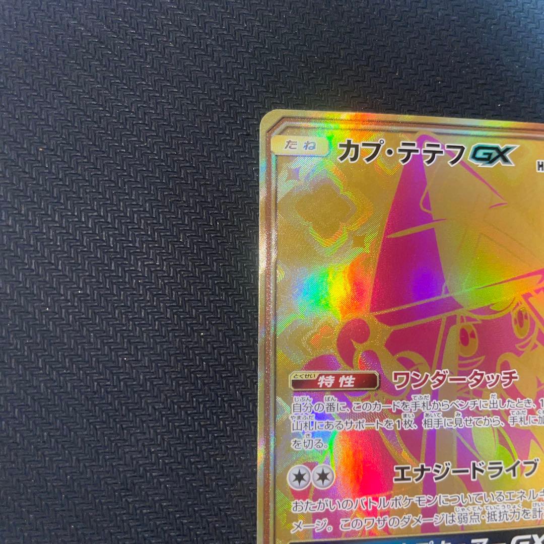 Bandai Pokemon Card Capsule Tectef GX UR SM8b Ultra Shiny model SM8b from Japan import