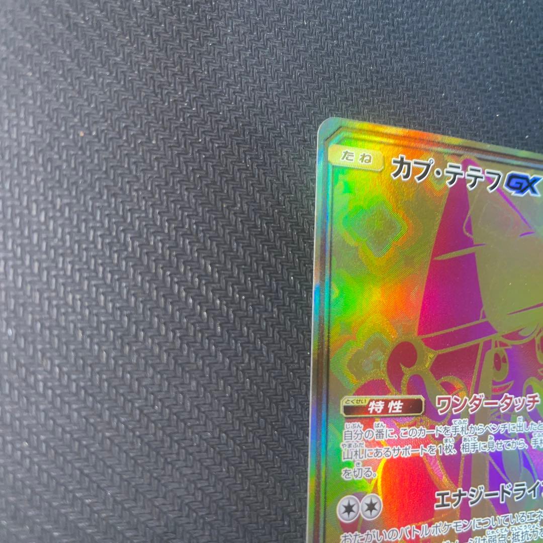 Bandai Pokemon Card Capsule Tectef GX UR SM8b Ultra Shiny model SM8b from Japan import