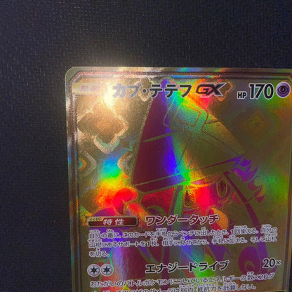 Bandai Pokemon Card Capsule Tectef GX UR SM8b Ultra Shiny model SM8b from Japan import