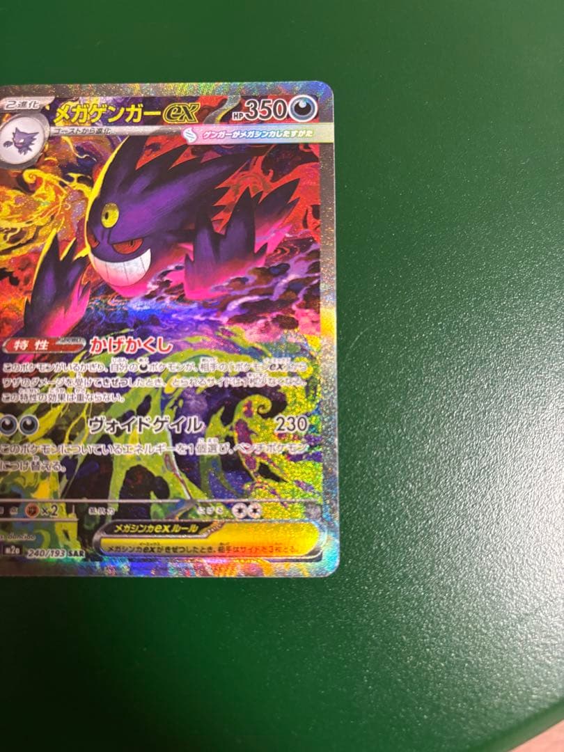 Bandai Mega Gengar EX SAR Special Art collectible card in excellent condition with centered image