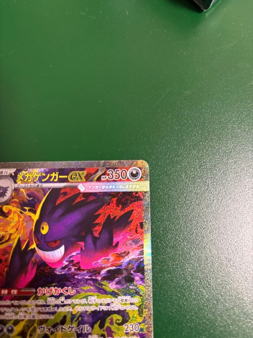 Bandai Mega Gengar EX SAR Special Art collectible card in excellent condition with centered image