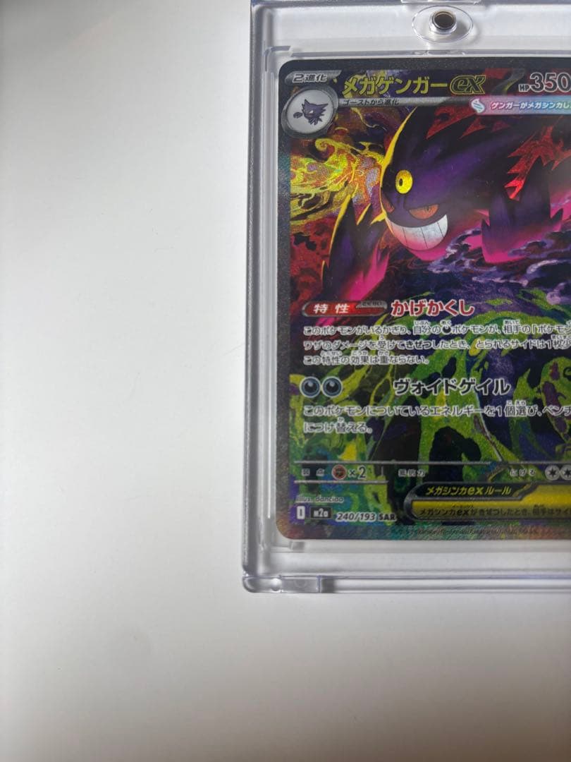 Bandai Mega Gengar EX SAR Special Art collectible card in excellent condition with centered image