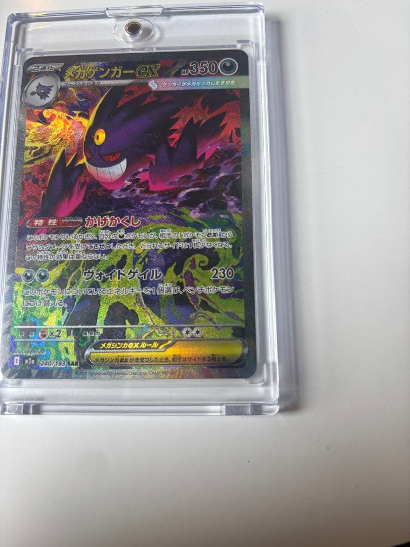 Bandai Mega Gengar EX SAR Special Art collectible card in excellent condition with centered image