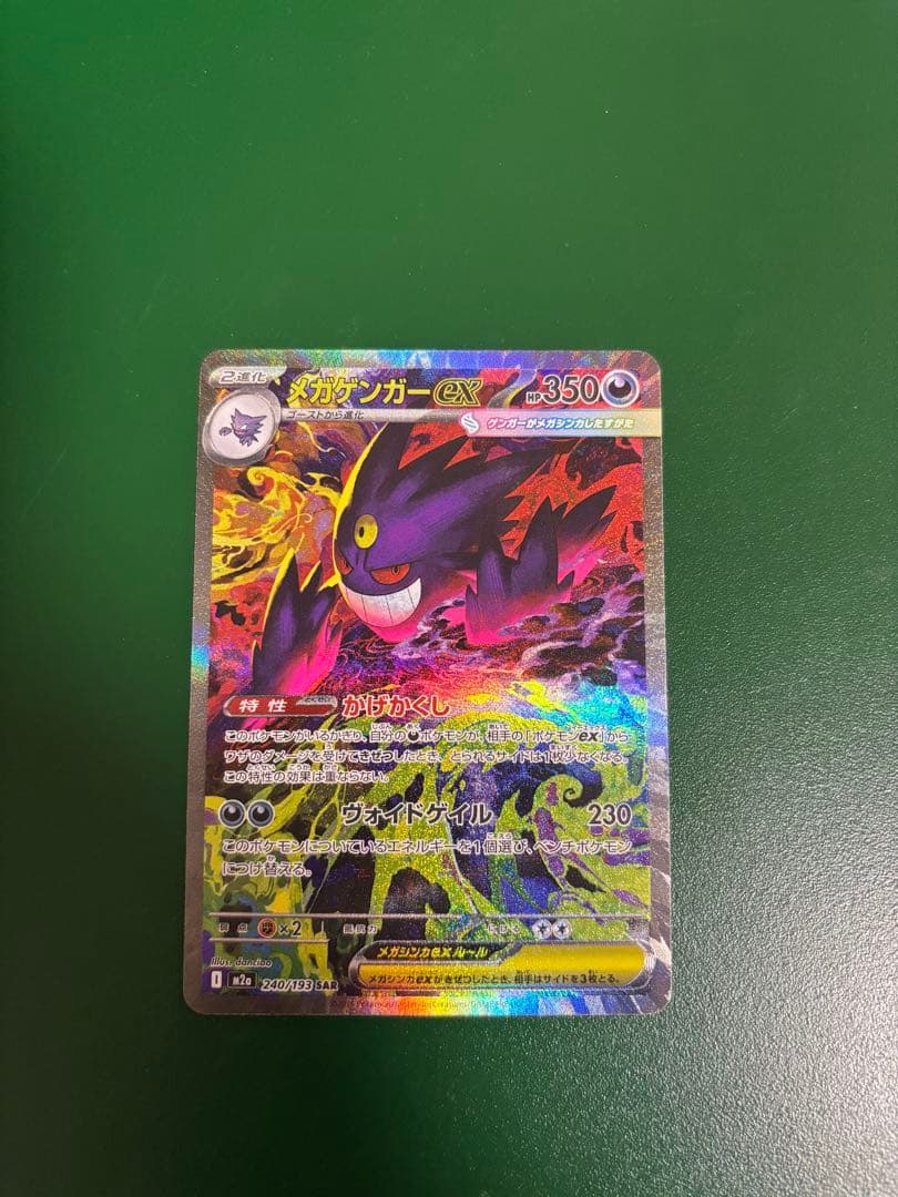 Bandai Mega Gengar EX SAR Special Art collectible card in excellent condition with centered image