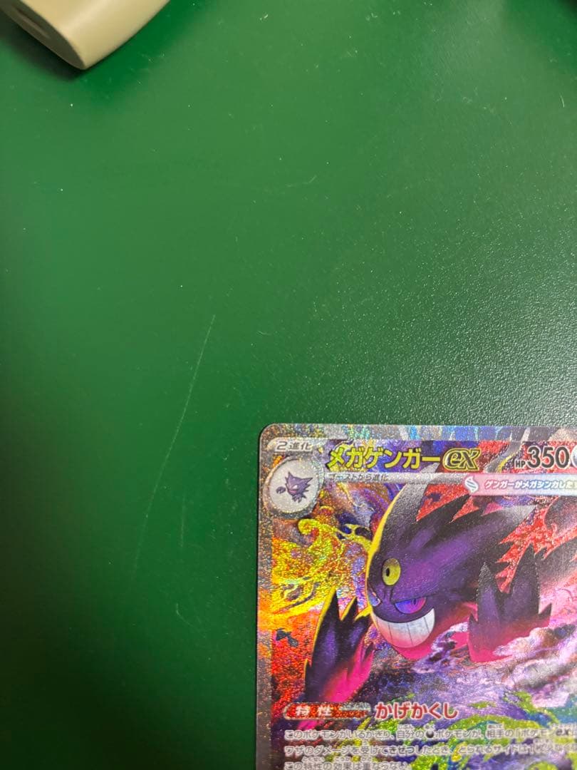 Bandai Mega Gengar EX SAR Special Art collectible card in excellent condition with centered image