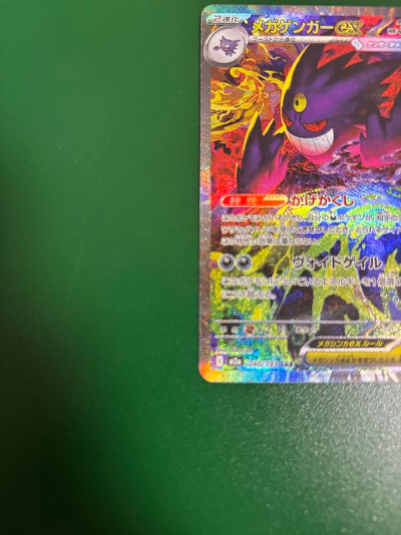 Bandai Mega Gengar EX SAR Special Art collectible card in excellent condition with centered image