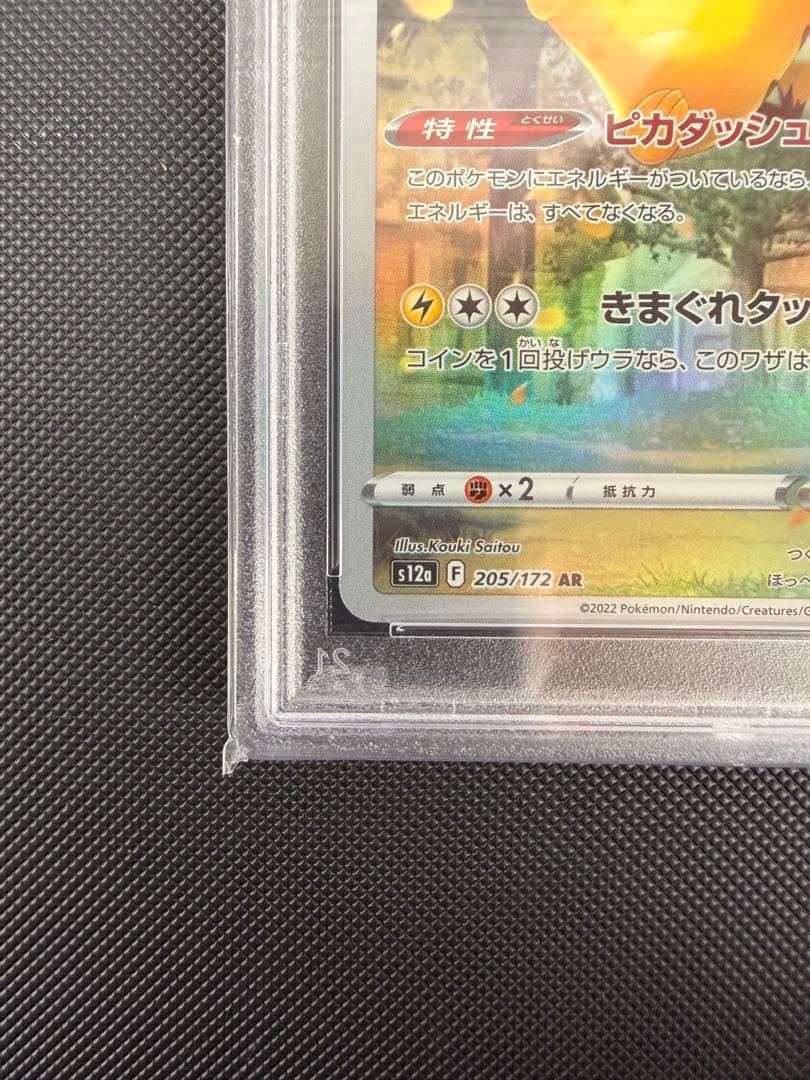 PSA10 Gem Mint Pikachu VSTAR Pokemon card from 2022 Sword & Shield VSTAR Universe series in original PSA case