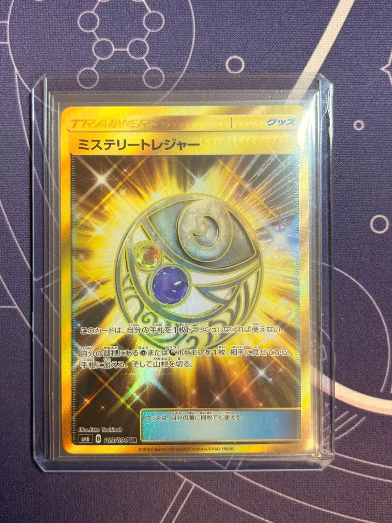 Mystery Treasure Ultra Rare card Sun & Moon expansion 109/094 Forbidden Light Japan Import