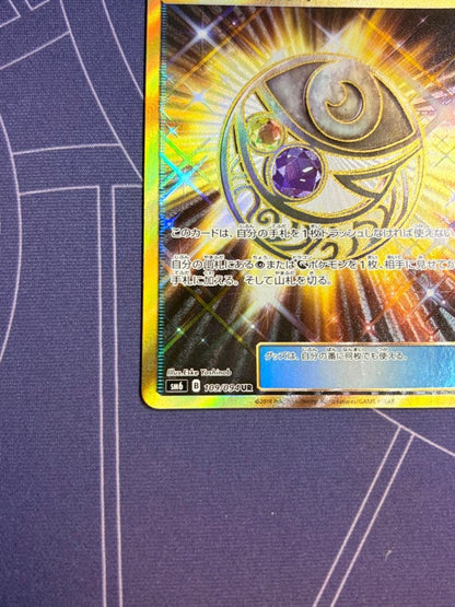 Mystery Treasure Ultra Rare card Sun & Moon expansion 109/094 Forbidden Light Japan Import