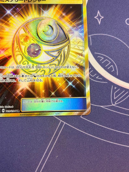 Mystery Treasure Ultra Rare card Sun & Moon expansion 109/094 Forbidden Light Japan Import