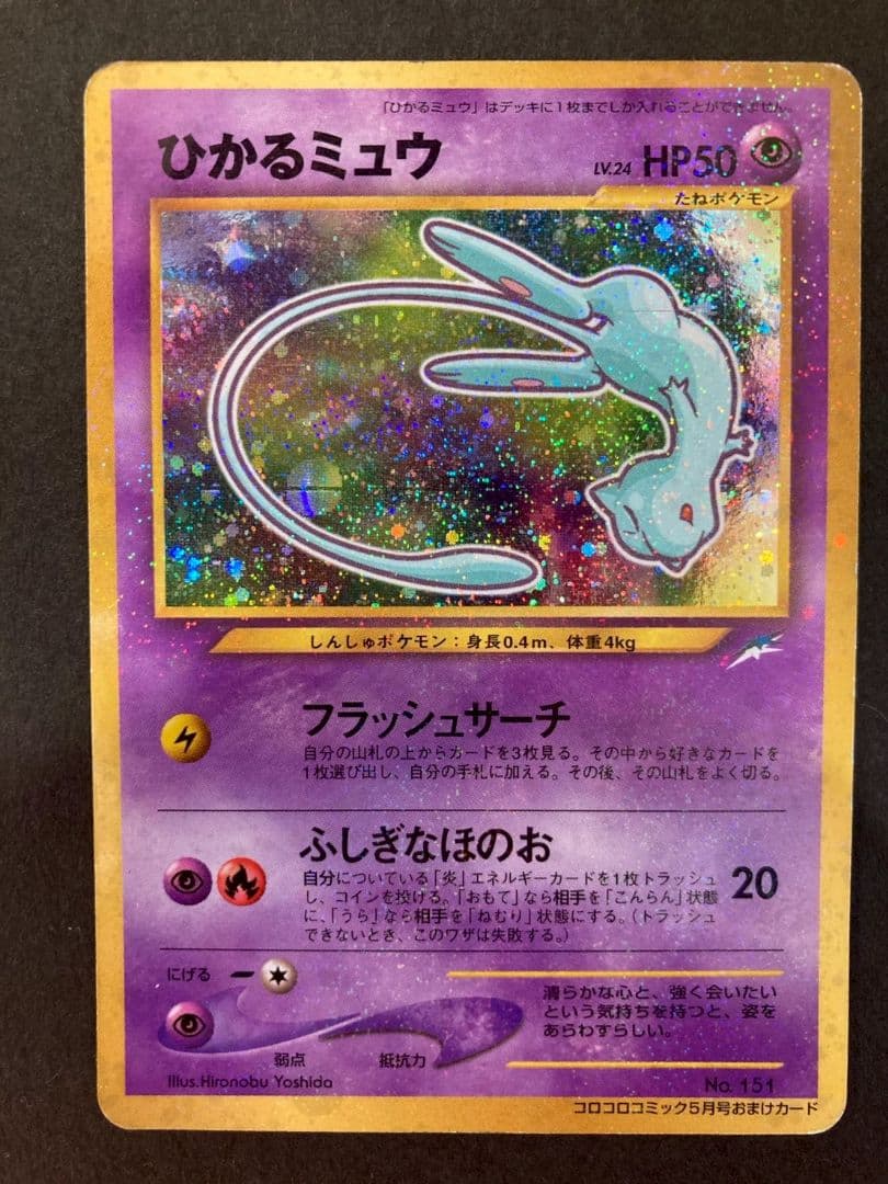 Hikaru Mew promo card from Monthly CoroCoro Comic May 2001 issue in protective sleeve and plastic bag