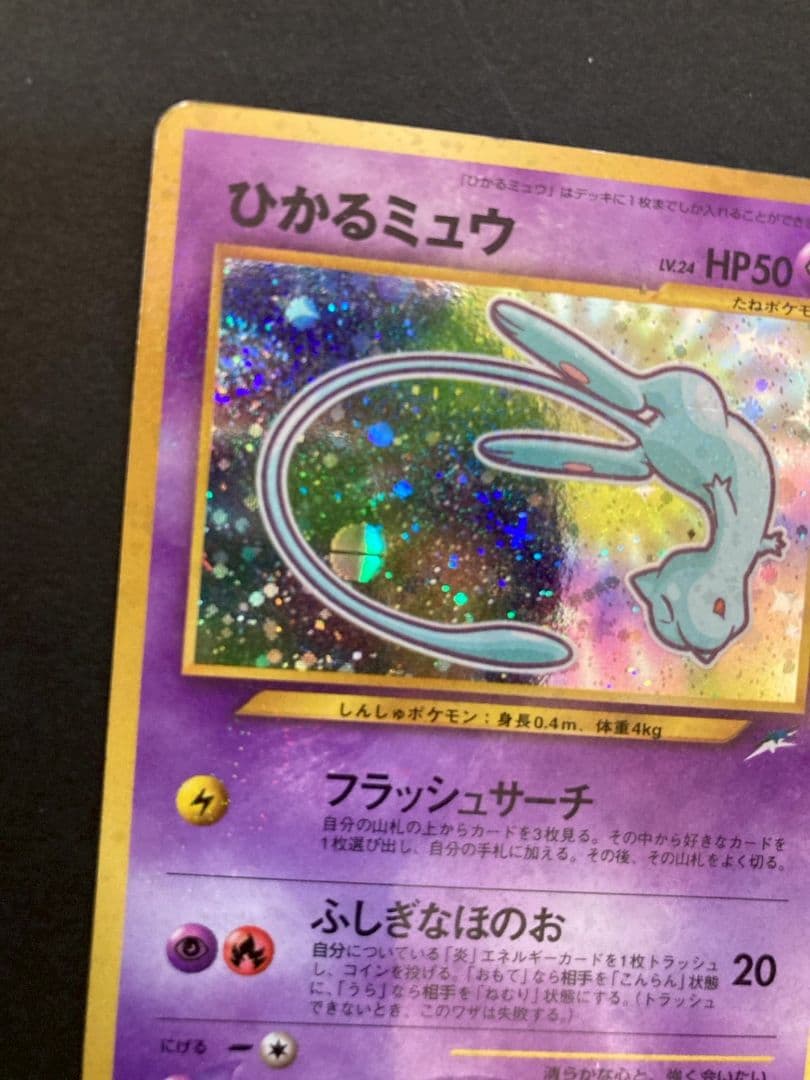 Hikaru Mew promo card from Monthly CoroCoro Comic May 2001 issue in protective sleeve and plastic bag