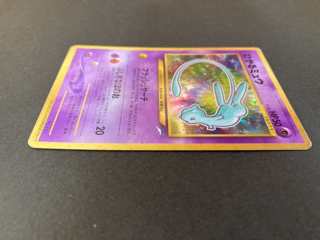 Hikaru Mew promo card from Monthly CoroCoro Comic May 2001 issue in protective sleeve and plastic bag