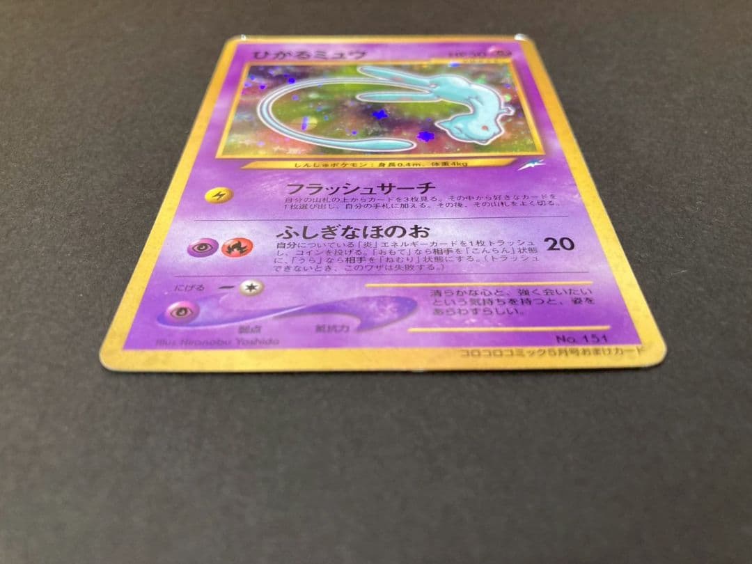 Hikaru Mew promo card from Monthly CoroCoro Comic May 2001 issue in protective sleeve and plastic bag