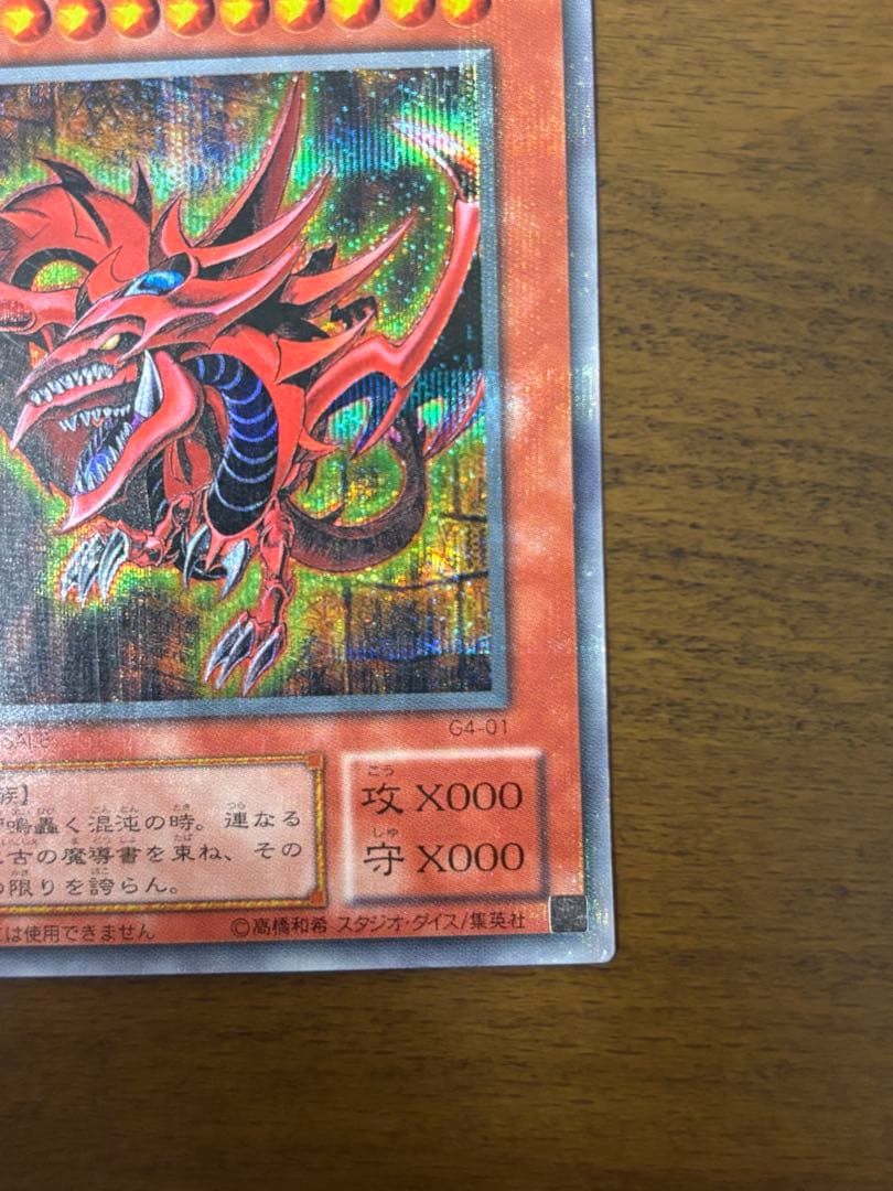 Osiris Sky Dragon God Card G4-01 with visible corner scratches stored in protective sleeve