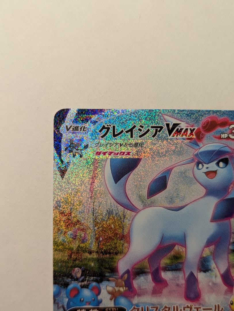 Gricelia VMAX HR SA S6a Eievui Heroes 091/069 Pokemon Card Japan import with sleeves and loader