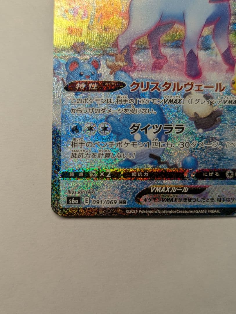 Gricelia VMAX HR SA S6a Eievui Heroes 091/069 Pokemon Card Japan import with sleeves and loader