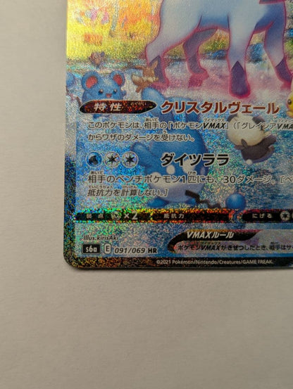 Gricelia VMAX HR SA S6a Eievui Heroes 091/069 Pokemon Card Japan import with sleeves and loader