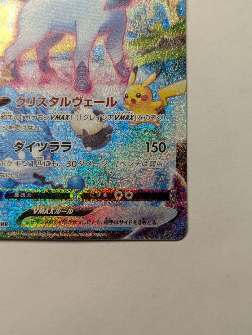 Gricelia VMAX HR SA S6a Eievui Heroes 091/069 Pokemon Card Japan import with sleeves and loader
