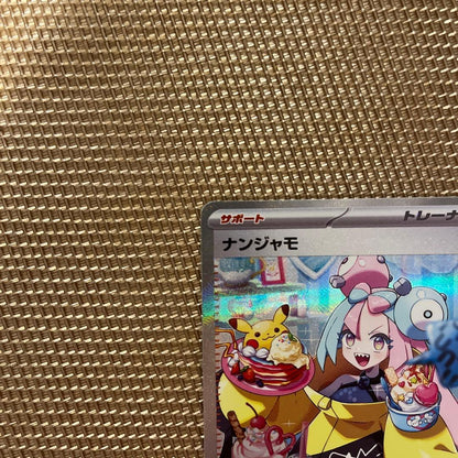 Nanjamo SAR SV2D Clay Burst 096/071 collectible item from Japan import shown in protective sleeve