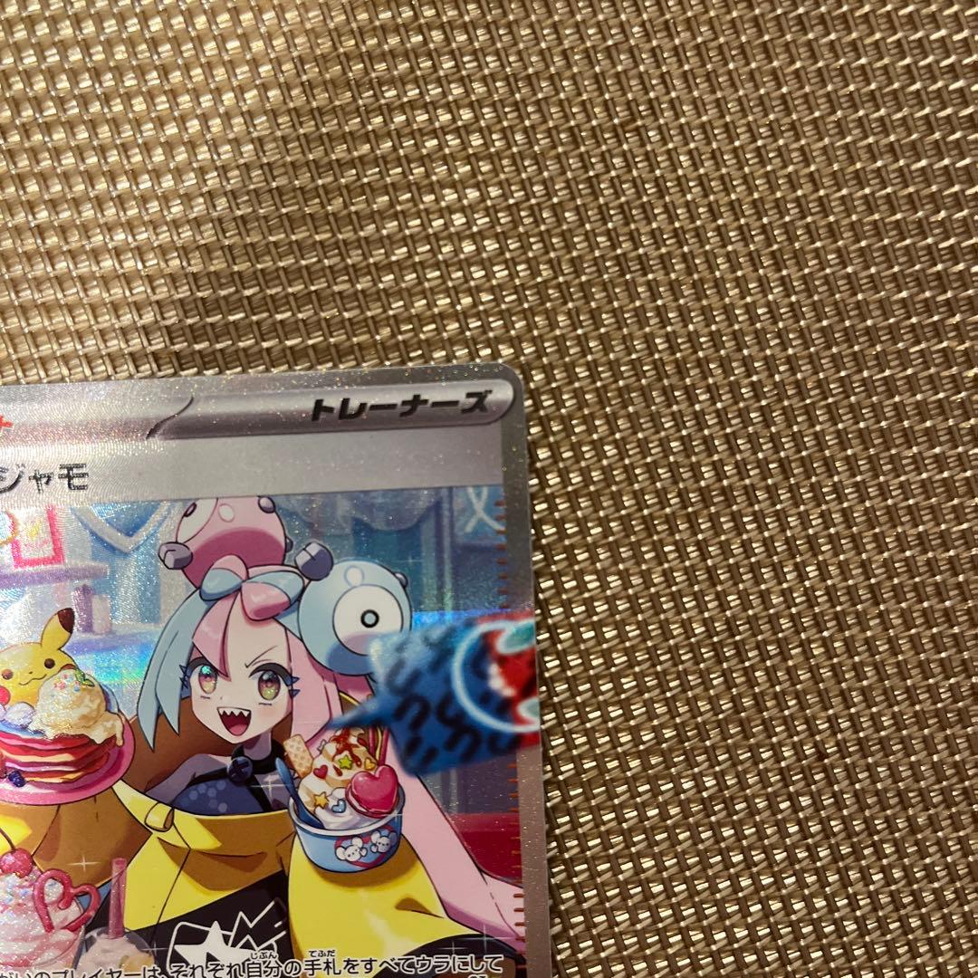 Nanjamo SAR SV2D Clay Burst 096/071 collectible item from Japan import shown in protective sleeve