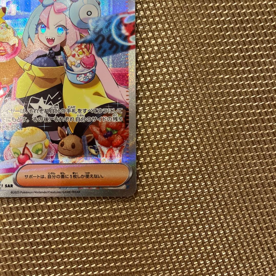 Nanjamo SAR SV2D Clay Burst 096/071 collectible item from Japan import shown in protective sleeve