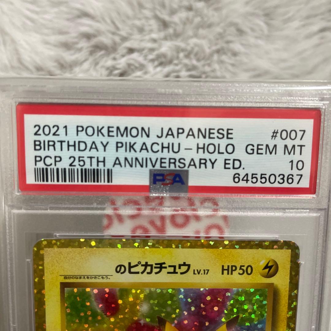 Bandai S Series Pikachu 25th Anniversary Promo Card PSA10 GEM MINT graded card from Japan