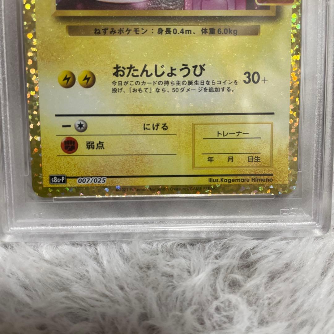 Bandai S Series Pikachu 25th Anniversary Promo Card PSA10 GEM MINT graded card from Japan