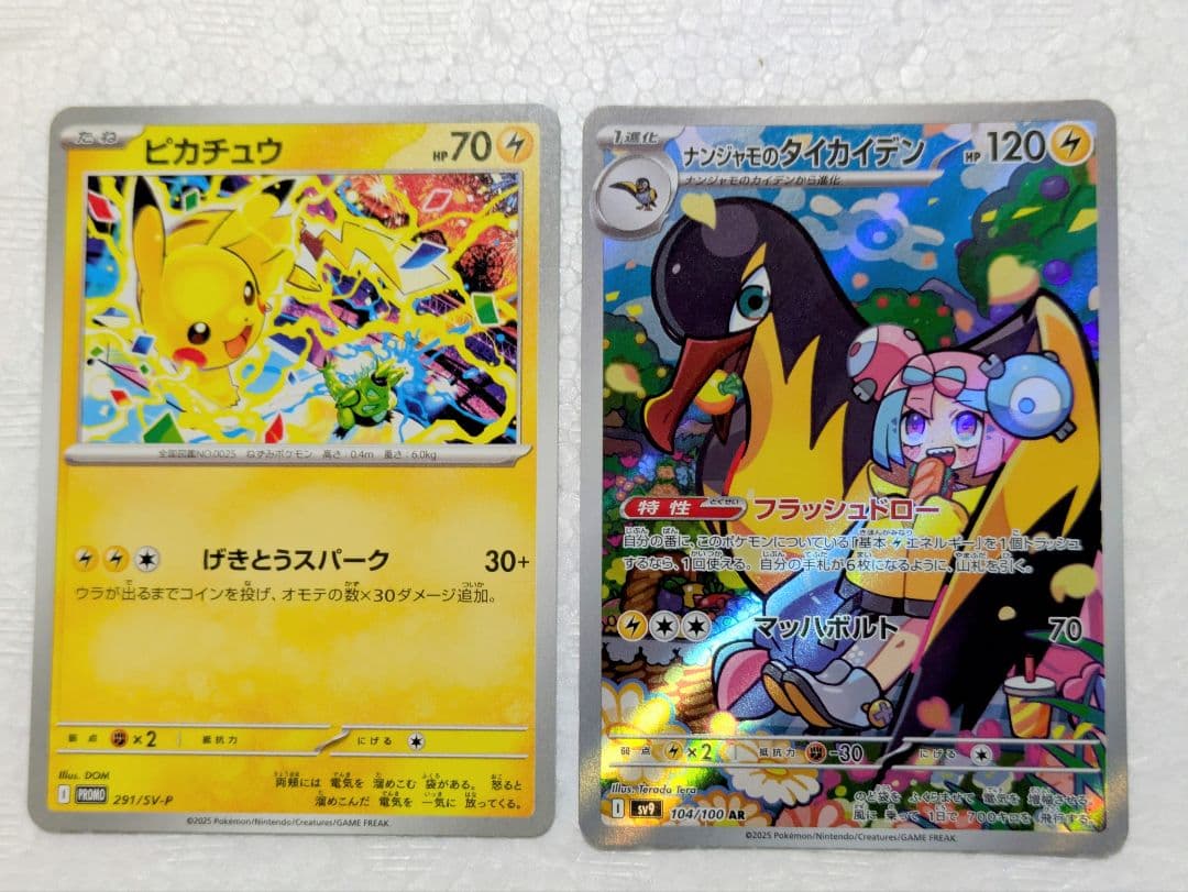 Pokemon promotional Pikachu and Nanjiamo Taiko Electric AR Card set kept in sleeves and loaders