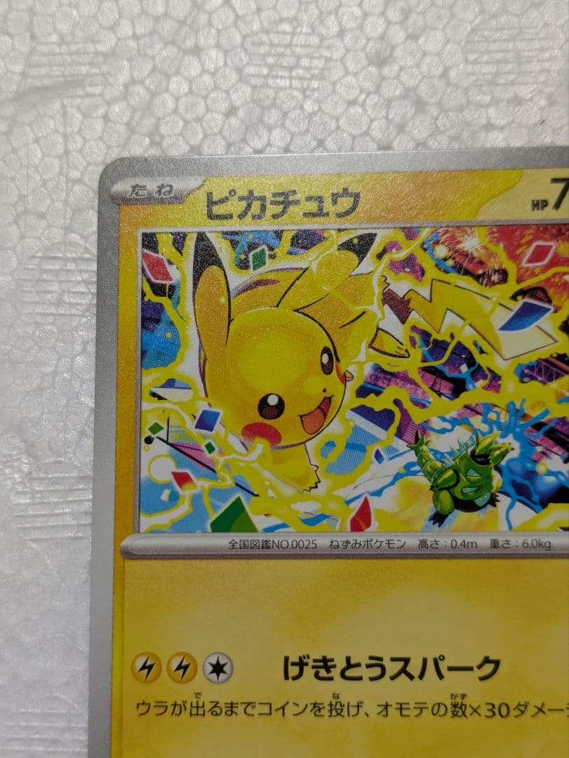 Pokemon promotional Pikachu and Nanjiamo Taiko Electric AR Card set kept in sleeves and loaders