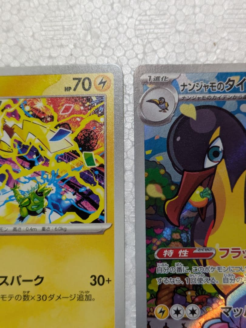 Pokemon promotional Pikachu and Nanjiamo Taiko Electric AR Card set kept in sleeves and loaders