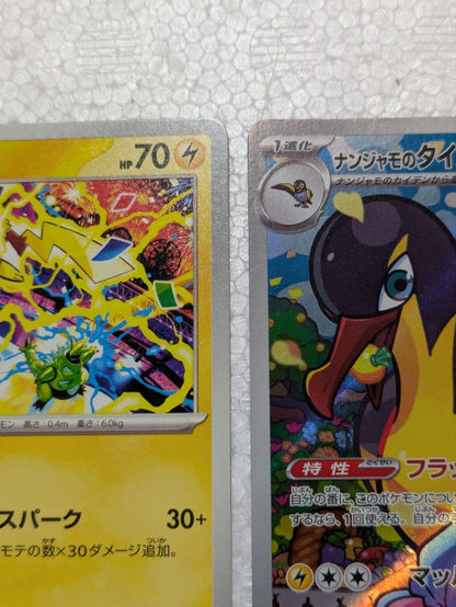 Pokemon promotional Pikachu and Nanjiamo Taiko Electric AR Card set kept in sleeves and loaders