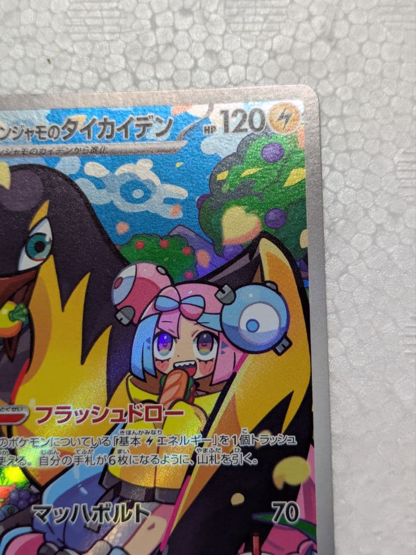 Pokemon promotional Pikachu and Nanjiamo Taiko Electric AR Card set kept in sleeves and loaders