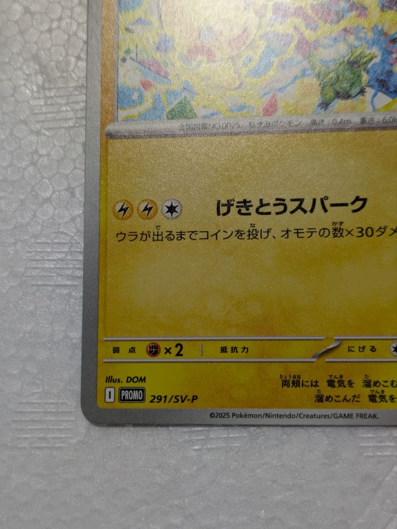 Pokemon promotional Pikachu and Nanjiamo Taiko Electric AR Card set kept in sleeves and loaders