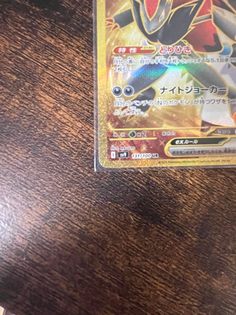 Bandai N's Zoroark ex UR Pokemon card from Scarlet & Violet SV9 Battle Partners set with 280 HP