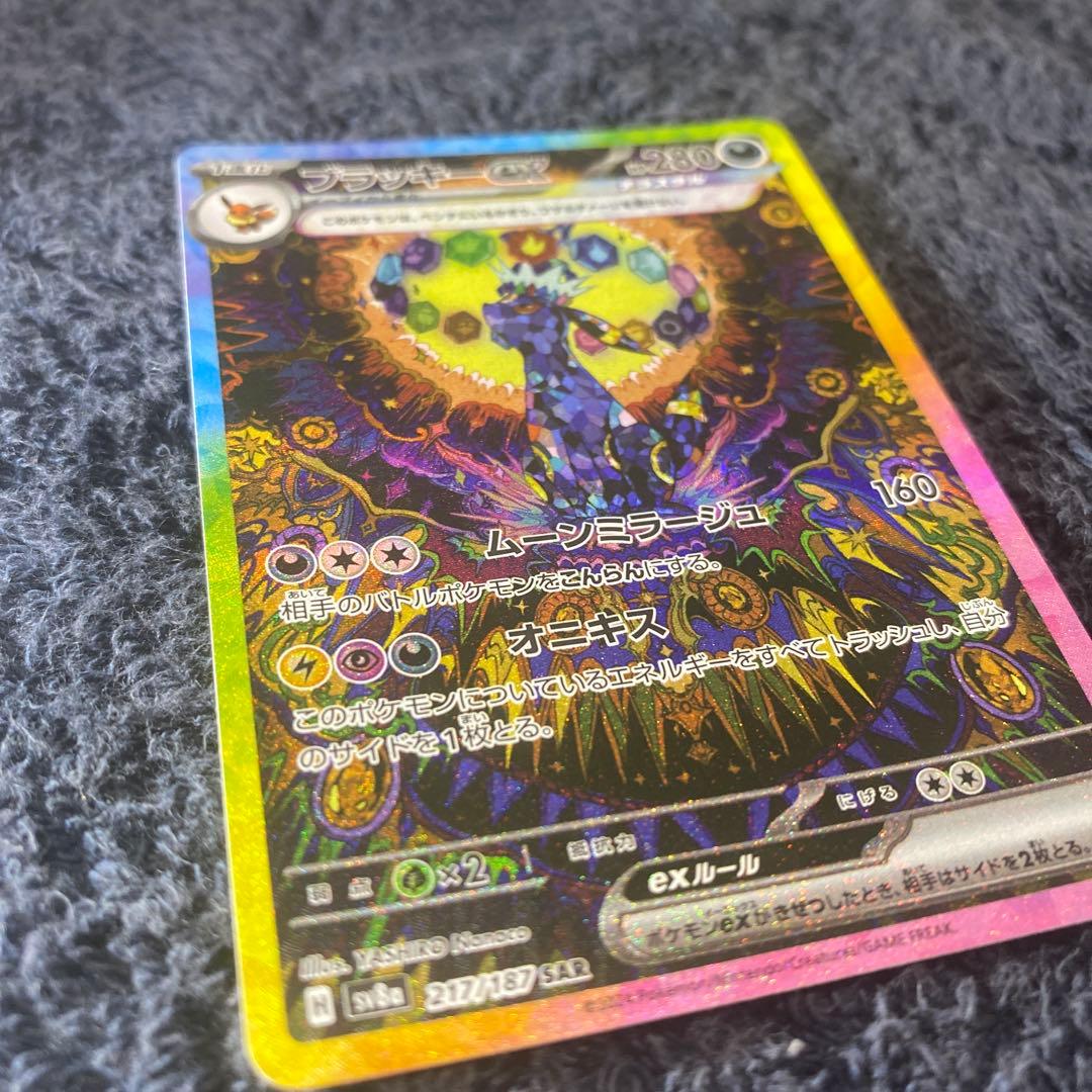 Pokémon Blacky ex SAR SV8a Tera Starl Festival ex card from Scarlet & Violet series, Japan import