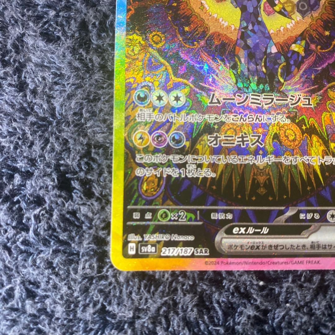 Pokémon Blacky ex SAR SV8a Tera Starl Festival ex card from Scarlet & Violet series, Japan import