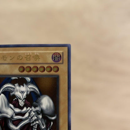 Yugioh Demon Summon Ultimate Rare relief laminated card Japanese import used condition
