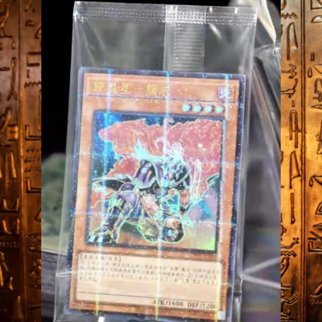 Yugioh Darkfire Star Yushi 70-sheet Ultra Parallel official sleeve set with bonus card Asia version